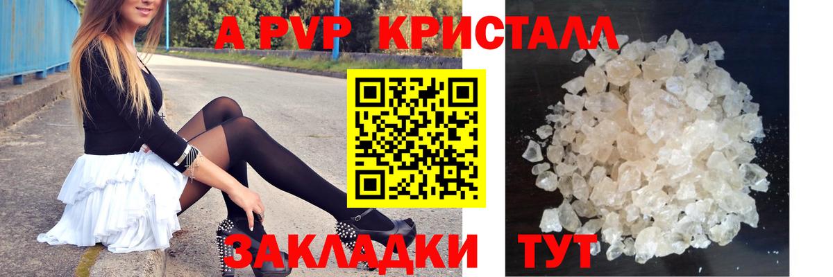 APVP  Альфа ПВП кристаллы  Вход с VPN  Alpha-PVP мука  Нижний Новгород 