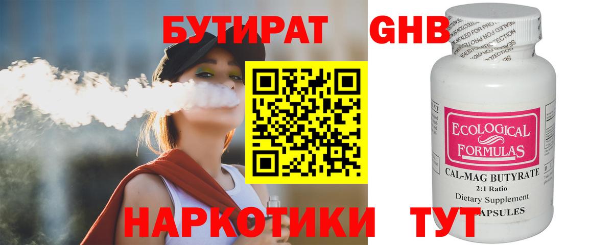 БУТИРАТ  Вход с VPN  Нижний Новгород  Бутират 99% 