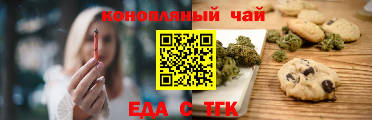 Нижний Новгород  Печенье с ТГК марихуана  Вход с VPN 