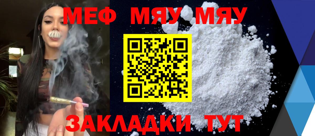 МЕФ мяу мяу  Вход с VPN  Мефедрон  Меф  МЕФ мяу мяу  Нижний Новгород 