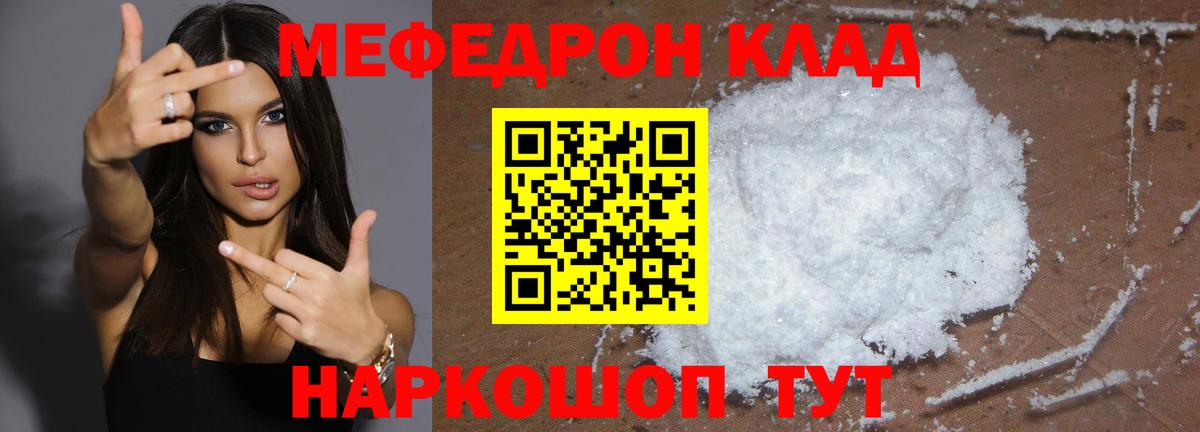 Мефедрон  Нижний Новгород