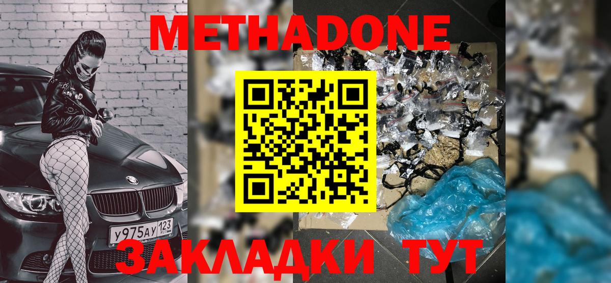Метадон VHQ  Вход с VPN  МЕТАДОН мёд  Нижний Новгород 